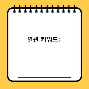 연관 키워드:
