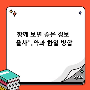 함께 보면 좋은 정보  을사늑약과 한일 병합