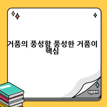 거품의 풍성함 풍성한 거품이 핵심