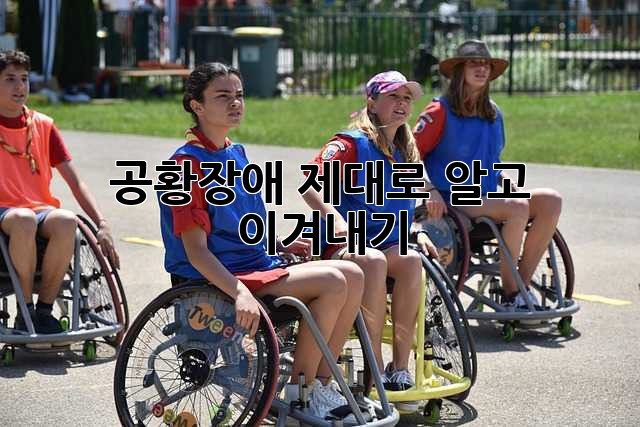 공황장애, 제대로 알고 이겨내기